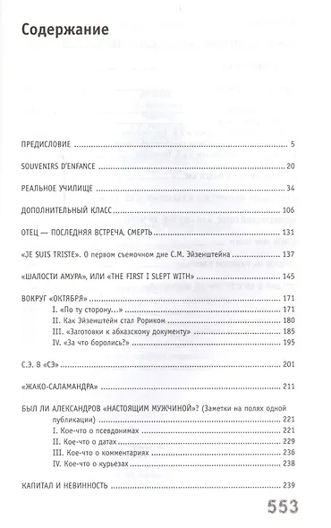 Эйзенштейн Кино власть и женщины 2 изд (мКТекст) Забродин - фото 2