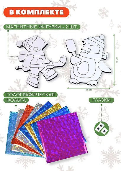 Игрушки на магнитах с фольгой. Пингвин. Белый мишка - фото 3