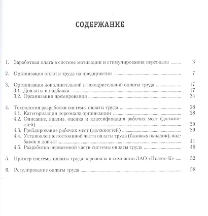 Организация оплаты труда персонала: учебно-практическое пособие - фото 3