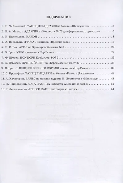 Классика на "бис": музыкальные шедевры для фортепиано - фото 2