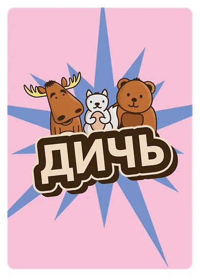 Настольная игра «Лось, медведь, лавина, йети», Hobby World - фото 12