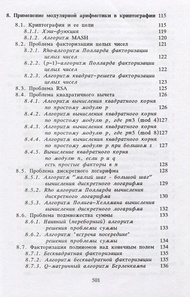 Дискретная математика. Учебник для вузов - фото 5
