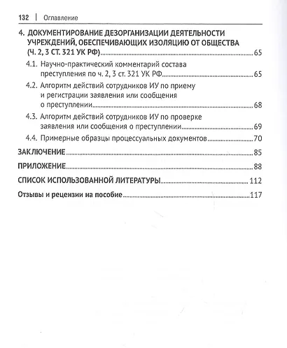 Документирование противоправной деятельности осужденных в исправительных учреждениях. Научно-практическое пособие - фото 3