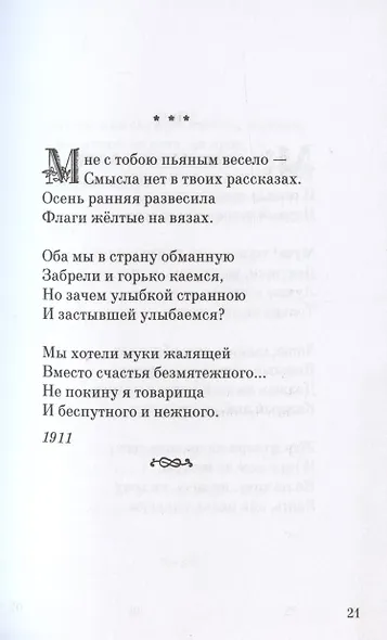 Избранные стихи и поэмы - фото 9