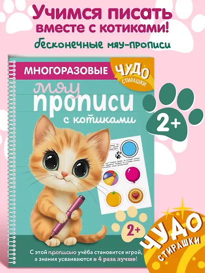 Многоразовые мяупрописи с котиками: для детей 2-3 лет - фото 4