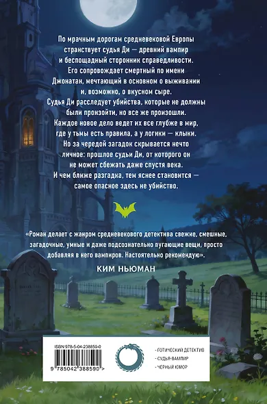 Задача трех гробов. Расследования Ди, судьи-вампира - фото 2