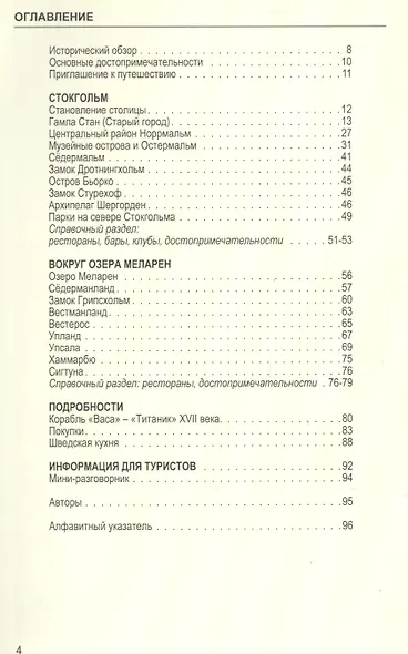 Стокгольм и его пригороды. Упсала,  Сигтуна - фото 2