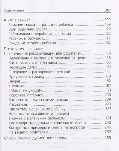 Школа для родителей воспитание детей от 0 до 4 лет (+4,5 изд.) (м) Бурмистрова - фото 3