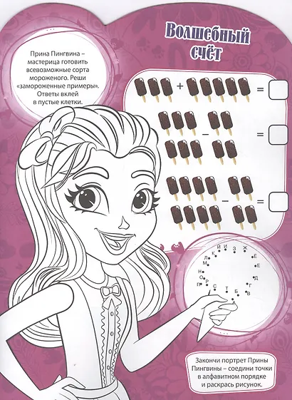 Энчантималс. Развивающая книжка с наклейками - фото 2