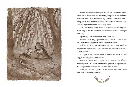 Лапин. Сказки на ночь - фото 12