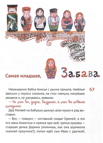 Будь, что не бывает : сказка - фото 7