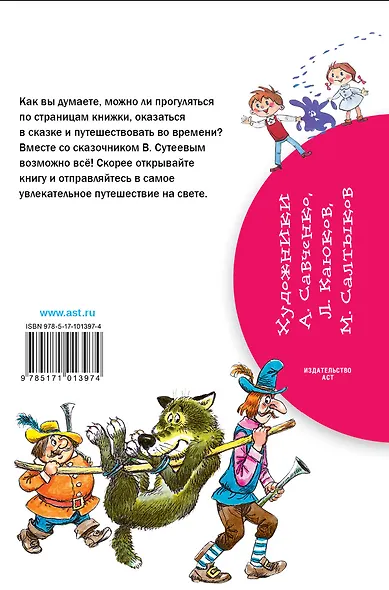 Петя Иванов и волшебникТик-Так - фото 2