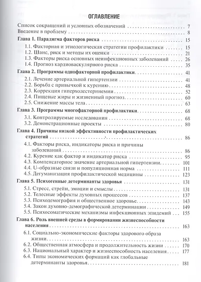 Профилактическая медицина на рубеже веков - фото 2