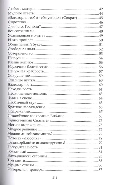 В помощь благовестнику - фото 3