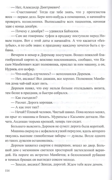 Обычные командировки. Повести об уголовном розыске - фото 3