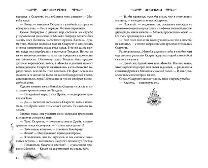 Леди тьмы (#1) - фото 10