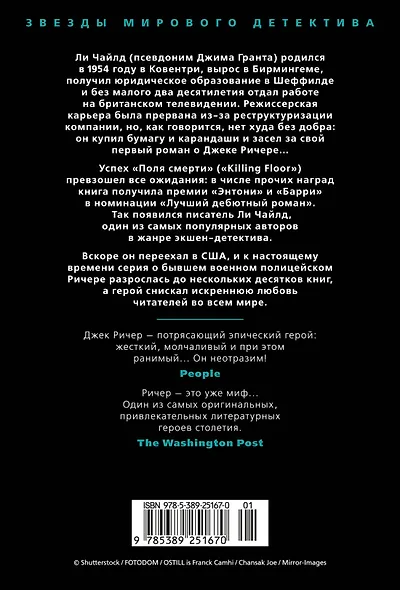 Джек Ричер: Без права на ошибку: роман - фото 13