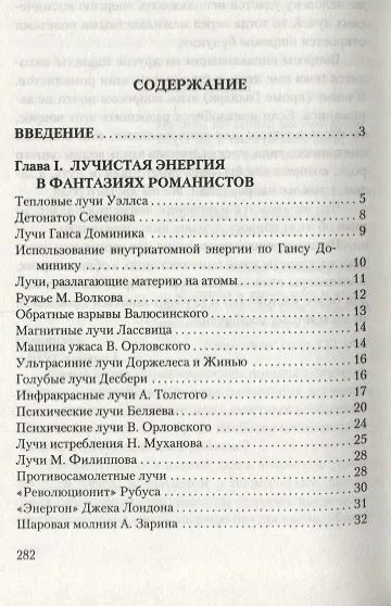 Лучистая энергия - фото 2