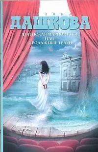 Чеченская марионетка, или Продажные твари - фото 1