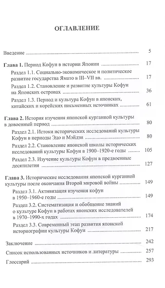 Культура кофун в японской исторической мысли конца XIX -начала XXI в. - фото 3