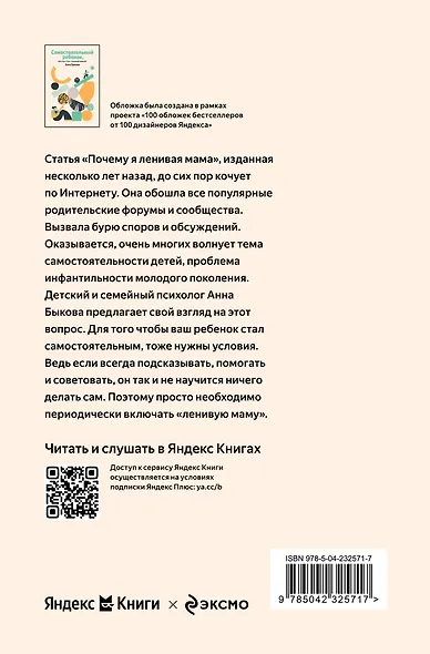 Самостоятельный ребенок, или Как стать "ленивой мамой" - фото 2