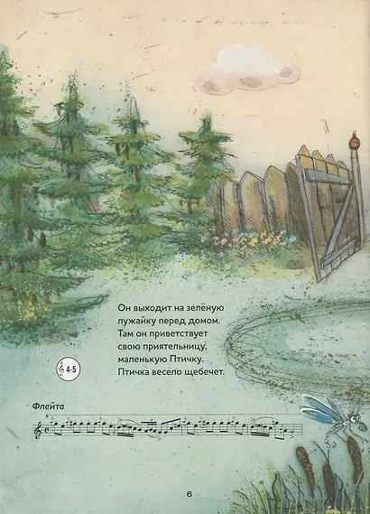 Музыкальная классика для детей. Петя и Волк. Симфоническая сказка Сергея Сергеевича Прокофьева (+CD) - фото 5