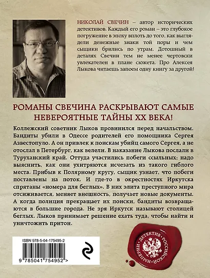 Столица беглых - фото 2