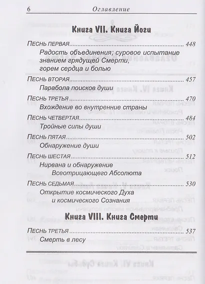 Савитри (Символ и Легенда) - фото 6