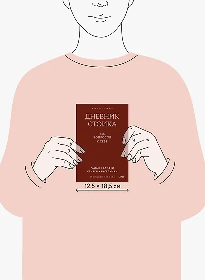Дневник стоика. 366 вопросов к себе. Покетбук - фото 13