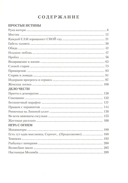 Записки оптимиста: Рассказы - фото 2