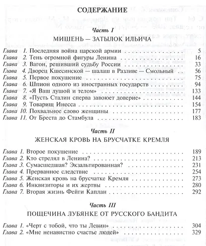 Три покушения на Ленина - фото 2