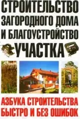 Строительство загородного дома и благоустройство участка - фото 1