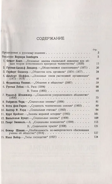 Социология - фото 2