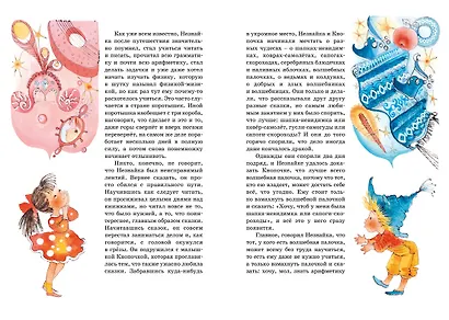 Незнайка в Солнечном городе - фото 3