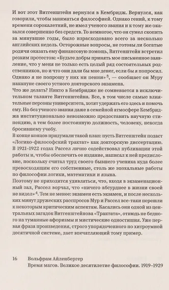 Время магов. Великое десятилетие философии. 1919–1929 - фото 6