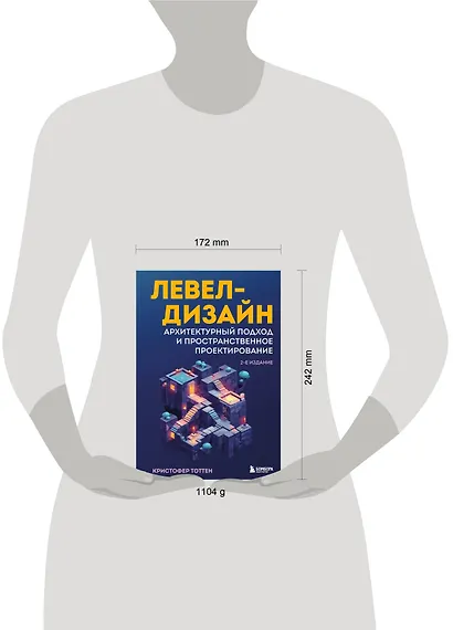 Левел-дизайн. Архитектурный подход и пространственное проектирование. 2-е издание - фото 7