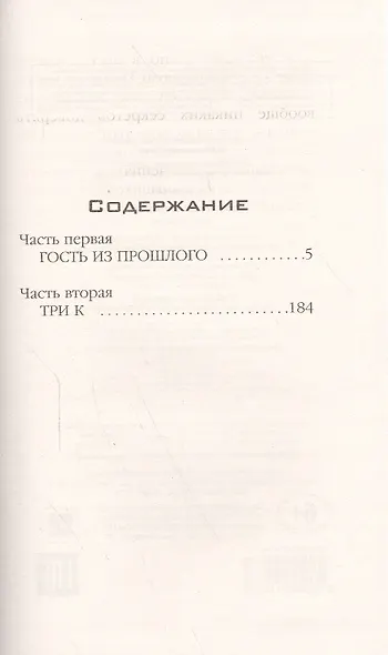 Гостья из будущего - фото 2