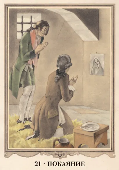 Оракул Казановы - фото 9