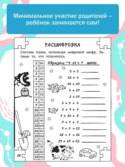 Математические головоломки - фото 5