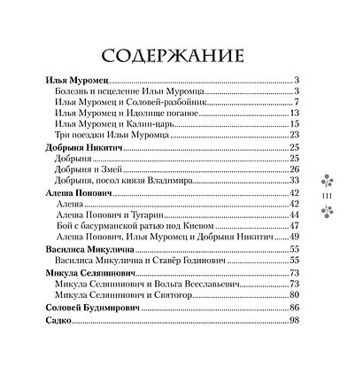 Русские былины - фото 7