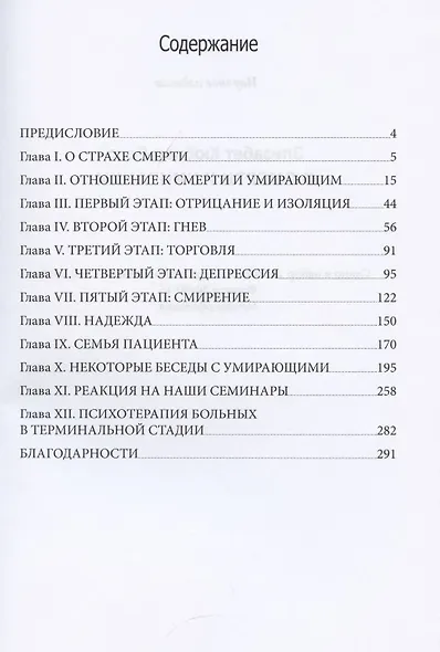 О смерти и умирании - фото 2