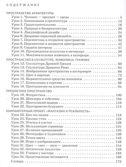 Изобразительное искусство 6 класс - фото 2