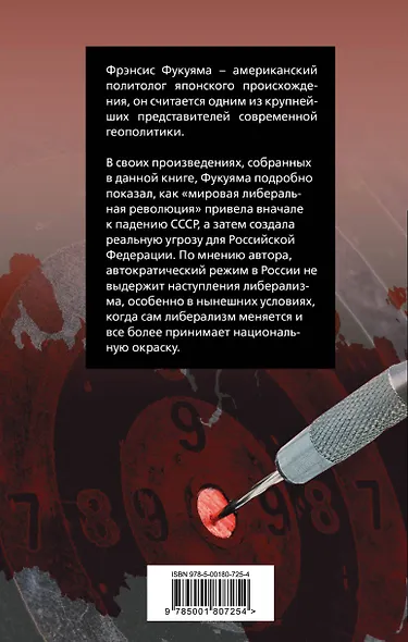 Россия на распутье - фото 2