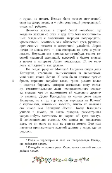 Волшебство для Мэриголд - фото 13