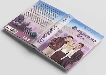 Вспомнить всё - фото 5