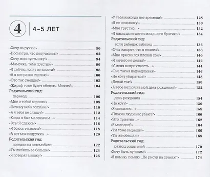 О чем думает ребенок? Детская психология для современных родителей - фото 7