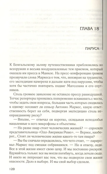 Потомки Магеллана - фото 2