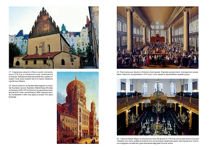 История иудаизма - фото 7