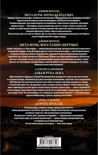 Хиты Фантастики Young Adult - фото 2