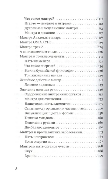 Йога звука: Лечение мантрами в тибетской медицине - фото 4